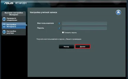 Как да изберете ръководството за рутер за пример ASUS RT-N12 d1 - faqpc - лесна за комплекса