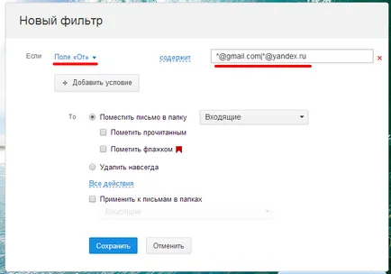 Как да настроите филтър в пощенската си кутия