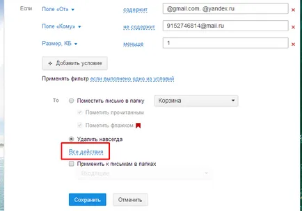 Как да настроите филтър в пощенската си кутия