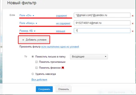 Как да настроите филтър в пощенската си кутия