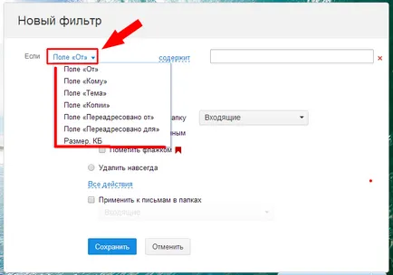 Как да настроите филтър в пощенската си кутия