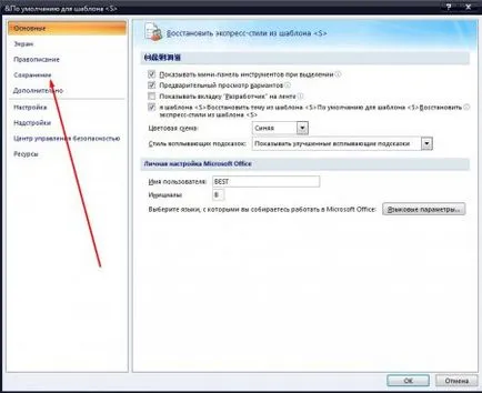 Как да конфигурирате автоматично запазване на документи в Word 2007