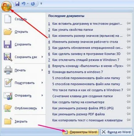Как да конфигурирате автоматично запазване на документи в Word 2007