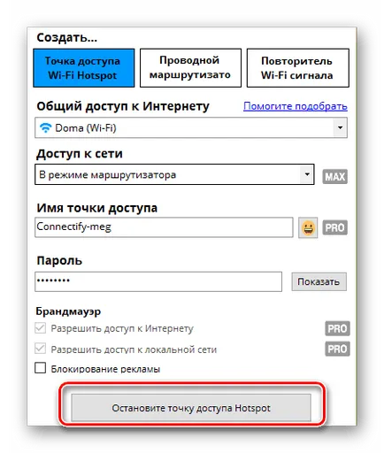 Как да конфигурирате connectify