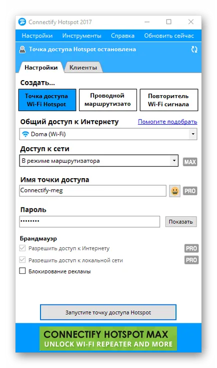 Как да конфигурирате connectify