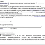 Как да обжалва КАТ протокол по ред административно нарушение проба