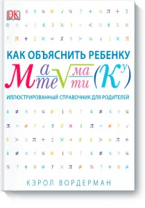 Как да обясним на детето по математика за мама портал (обяснете) Как да обясним на детето по математика за мама портал