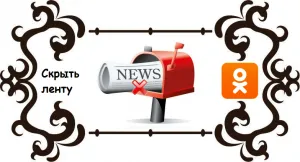 Как да почистите лента и съученици - блог за социални мрежи