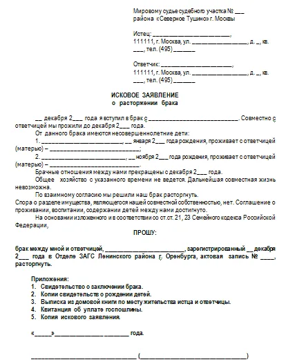 Как да се получи и да поиска от съда