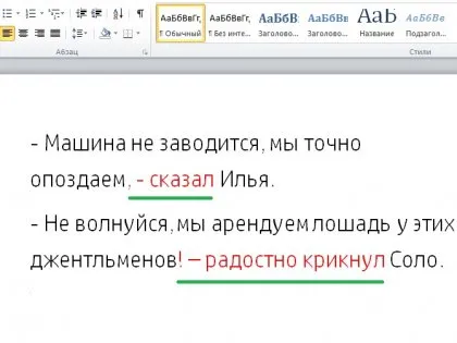 Как да си направим диалозите