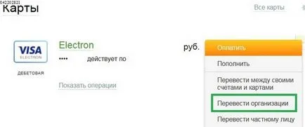 Как да платя за получаване на инструкцията за употреба на сайта - Избор на редактора - образование, (плати) Как да платя за получаване на инструкцията за употреба на сайта - Избор на редактора - образование,