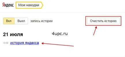 Как да изчистите историята на Yandex