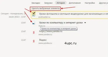 Как да изчистите историята на Yandex