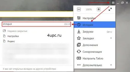 Как да изчистите историята на Yandex