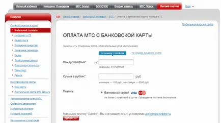 Как да платя за мобилен телефон, с кредитна карта чрез интернет
