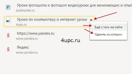 Как да изчистите историята на Yandex
