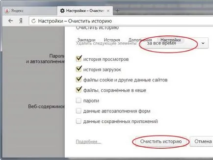 Как да изчистите историята на Yandex на вашия компютър (Yandex) Как да изчистите историята на Yandex на компютъра си