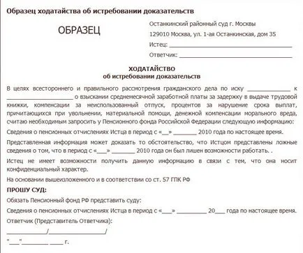 Как да се получи и да поиска от съда