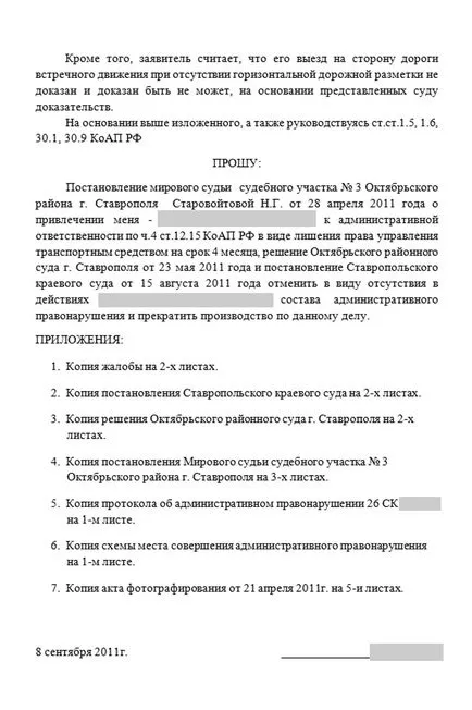 Как да се получи и да поиска от съда