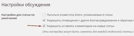 Как да деактивирате коментарите за WordPress