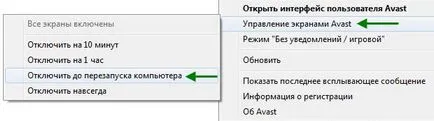 Как да деактивираме Avast антивирусна - как да деактивирате Avast навреме (Avast) Как да деактивираме Avast антивирусна - как да деактивирате Avast навреме