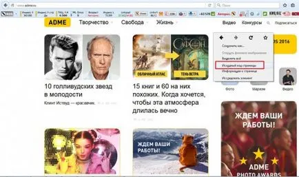 Как да отворите страницата с изходния код на всеки браузър