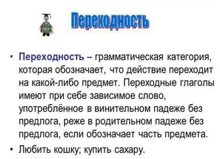 Как да се определи преходен глагол