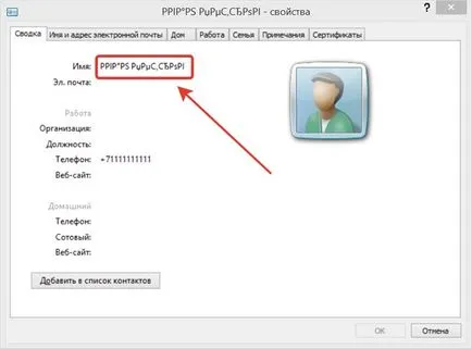 Как да отворите VCF файл на вашия компютър - стъпка по стъпка ръководство