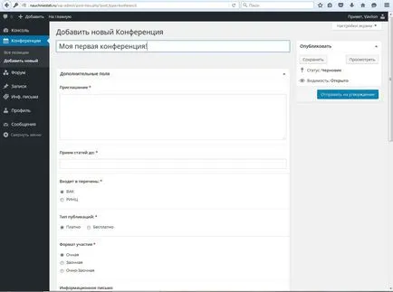 Как да се организира конференцията и да привлече 100 кандидати за един ден