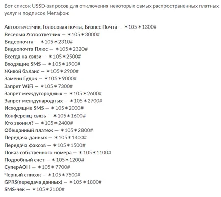 Как да изключите мобилния абонамент за мегафон 1 (деактивиране) Как да изключите мобилния абонамент за 1 мегафон