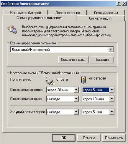 Как да забраните на прехода към режим на готовност (централно) Как да забраните на прехода към режим на готовност