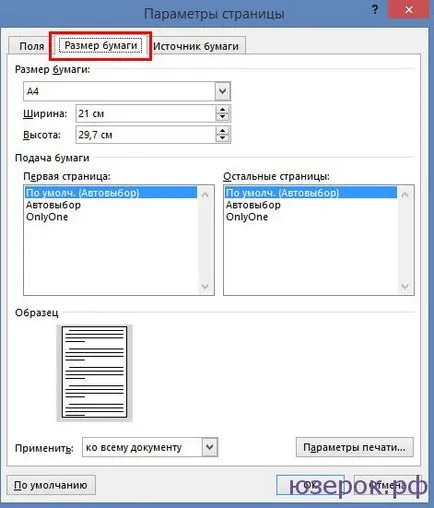 Как да отворите настройките за страниците в Microsoft Office Word 2013, 2010, 2007 г., 2003 г., за компютъра
