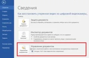 Какво да правите, ако не отговорите Word