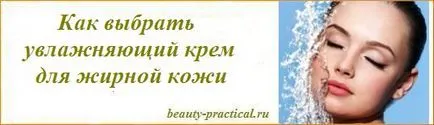 Крем за мазна кожа