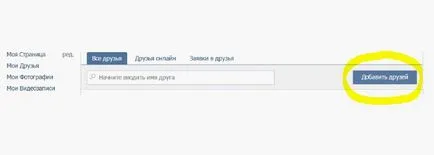 Как да скриете приятелите си във VK