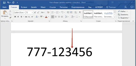 Как да си направим автоматично прехвърляне в Word