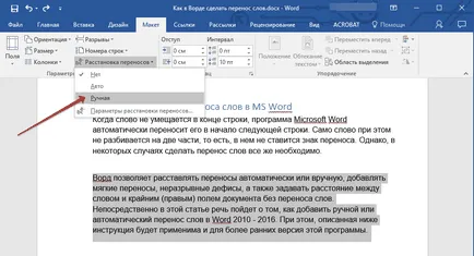 Как да си направим автоматично прехвърляне в Word