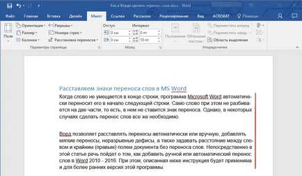 Как да си направим автоматично прехвърляне в Word