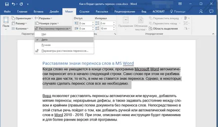 Как да си направим автоматично прехвърляне в Word