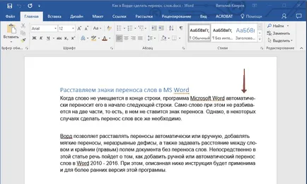 Как да си направим автоматично прехвърляне в Word