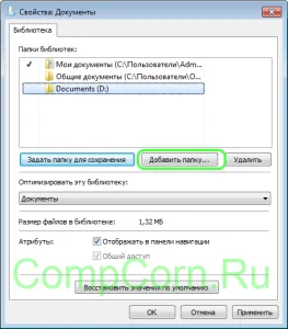 Как да преместя папката My Documents в Windows 7, наричан отговор)