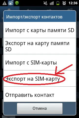 Как мога да преместите или копирате контакти от Android към Android