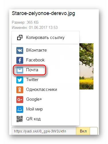 Как да прехвърляте файлове чрез Yandex Disk