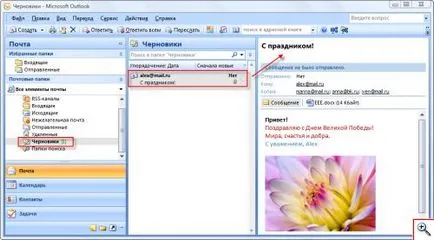 Как да изпращате и получавате електронна поща в Microsoft Outlook 2003 и 2007 - yachaynik - за този сайт