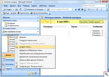 Как да изпращате и получавате електронна поща в Microsoft Outlook 2003 и 2007 - yachaynik - за този сайт