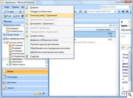 Как да изпращате и получавате електронна поща в Microsoft Outlook 2003 и 2007 - yachaynik - за този сайт