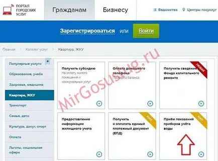 Как да изпратите свидетелство метра вода през портал държавни услуги