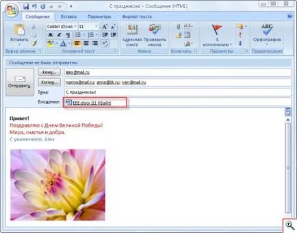 Как да изпращате и получавате електронна поща в Microsoft Outlook 2003 и 2007 - yachaynik - за този сайт