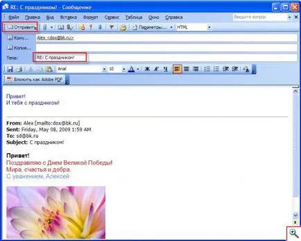 Как да изпращате и получавате електронна поща в Microsoft Outlook 2003 и 2007 - yachaynik - за този сайт