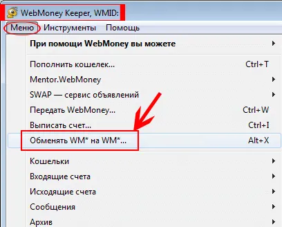 Как да прехвърля пари от долари в рубли в WebMoney на системата (рубла) Как да прехвърля пари от долари в рубли в WebMoney на системата